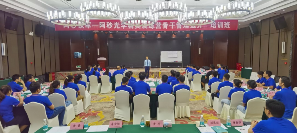 阿秒光学举办公司骨干管理提升培训会议