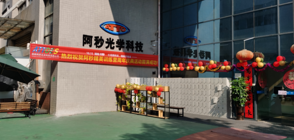 十月周年庆，精英齐奋进——阿秒光学开展“精训营成立一周年庆典”活动